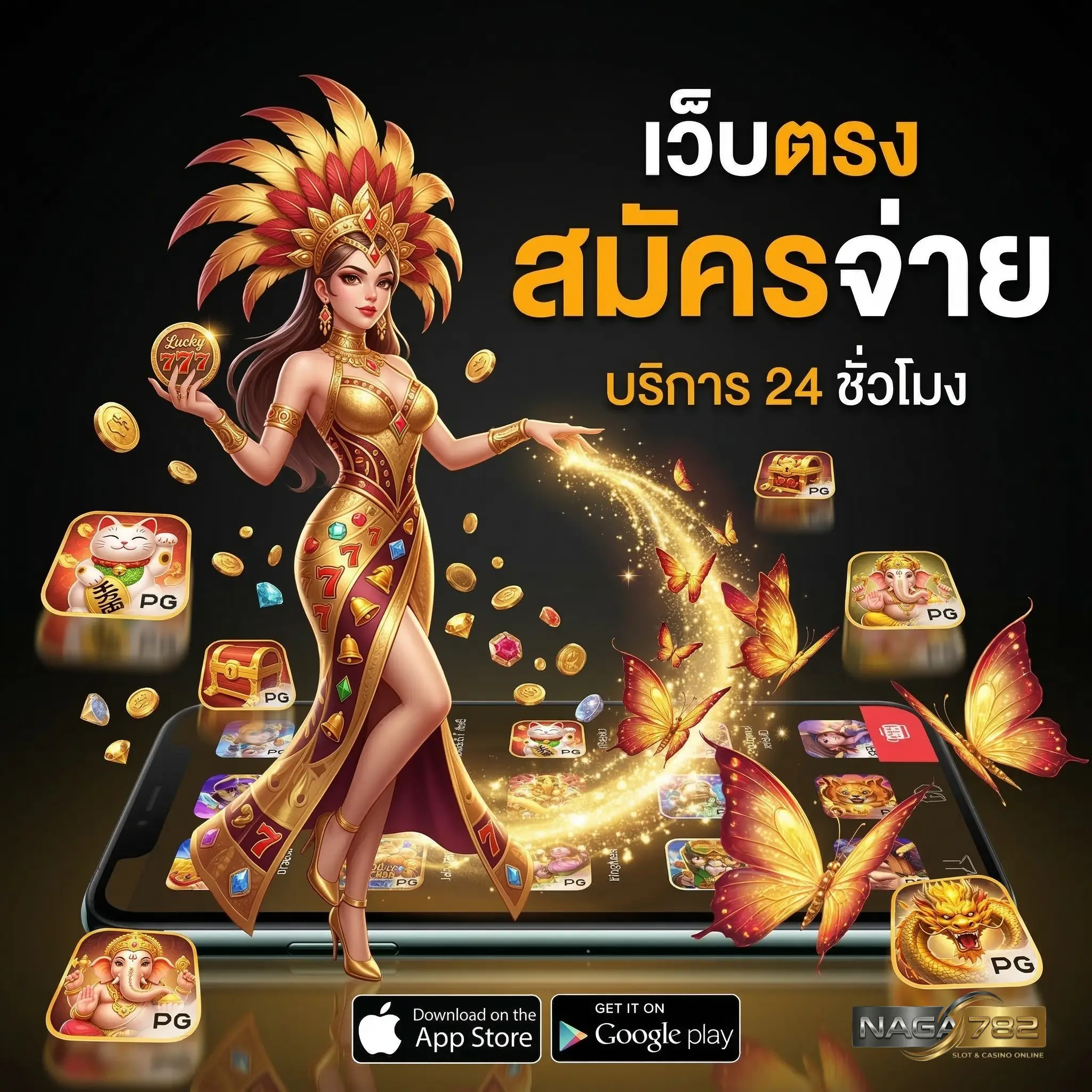 สมัคร naga782